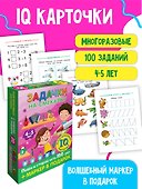 Задачки на смекалку. Для детей 4-5 лет - 2