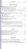 Удивительные истории на галисийском языке - 2