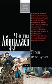 Абдуллаев(м).Уйти и не вернуться - 0