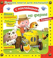 На ферме