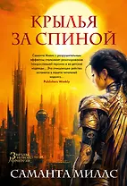 Крылья за спиной