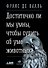 Достаточно ли мы умны, чтобы судить об уме животных? - 0