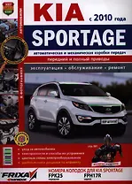 Автомобили Kia Sportage (с 2010 г.). Эксплуатация, обслуживание, ремонт. Иллюстрированное практическое пособие