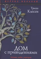 Дом с привидениями