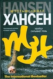 "Убийцу скрывает тень: роман"