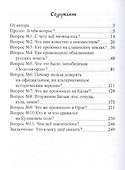 Русская правда против монголо-татарского ига - 1