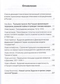 Турецкие прокси. Как Турция поддерживает терроризм, разжигает войны и совершает геноцид - 2