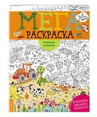 Каникулы на ферме - 2