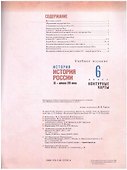 История. История России. IX-начало XVI века. 6 класс. Контурные карты - 1