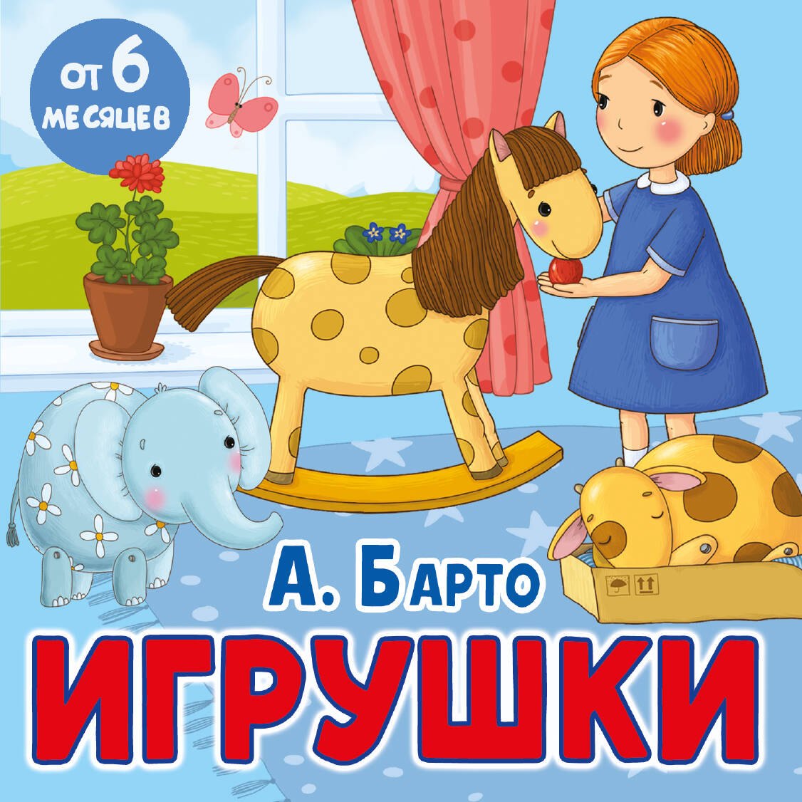 Стихи и песни  Буквоед Игрушки. Стихи