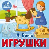 Игрушки. Стихи