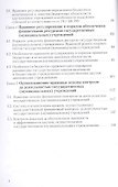 Актуальные проблемы правового положения государственных и муниципальных учреждений. Учебник - 2