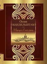 Я вернулся в мой город...