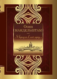 Я вернулся в мой город...