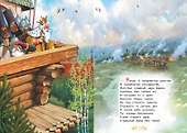 Сказка о золотом петушке - 1