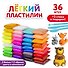 Лёгкий пластилин Юнландия, 36 штук, 3 стека - 0