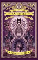 Под маятником солнца