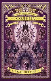 Под маятником солнца