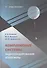 Комплексные системы радиозондирования атмосферы - 0