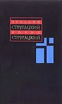 Собрание сочинений в 11 томах. Т.10