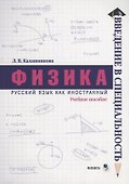 Физика. Учебное пособие - 0