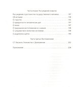Как управлять Россией. Записки секретаря императрицы - 2