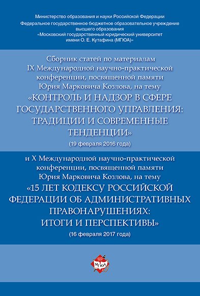 Теория и история права  Буквоед Сборник статей по материалам IX Международной научно-практиче. конференции, посвященной памяти Ю.М.