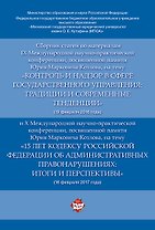 Сборник статей по материалам IX Международной научно-практиче. конференции, посвященной памяти Ю.М.