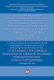 Сборник статей по материалам IX Международной научно-практиче. конференции, посвященной памяти Ю.М.
