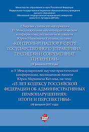 Сборник статей по материалам IX Международной научно-практиче. конференции, посвященной памяти Ю.М.
