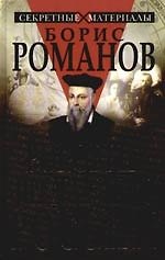 Роковые предсказания России