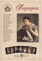 Портрет