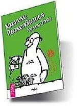Хроники Расколбасова. Аукин-блюз