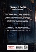 Темные боги. Шепот смерти - 1