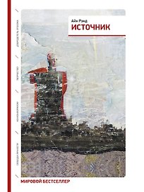 Источник