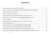 География. 6 класс. Рабочая программа к учебнику Е.М. Домогацких, Н.И. Алексеевского - 1