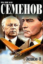 Экспансия-3