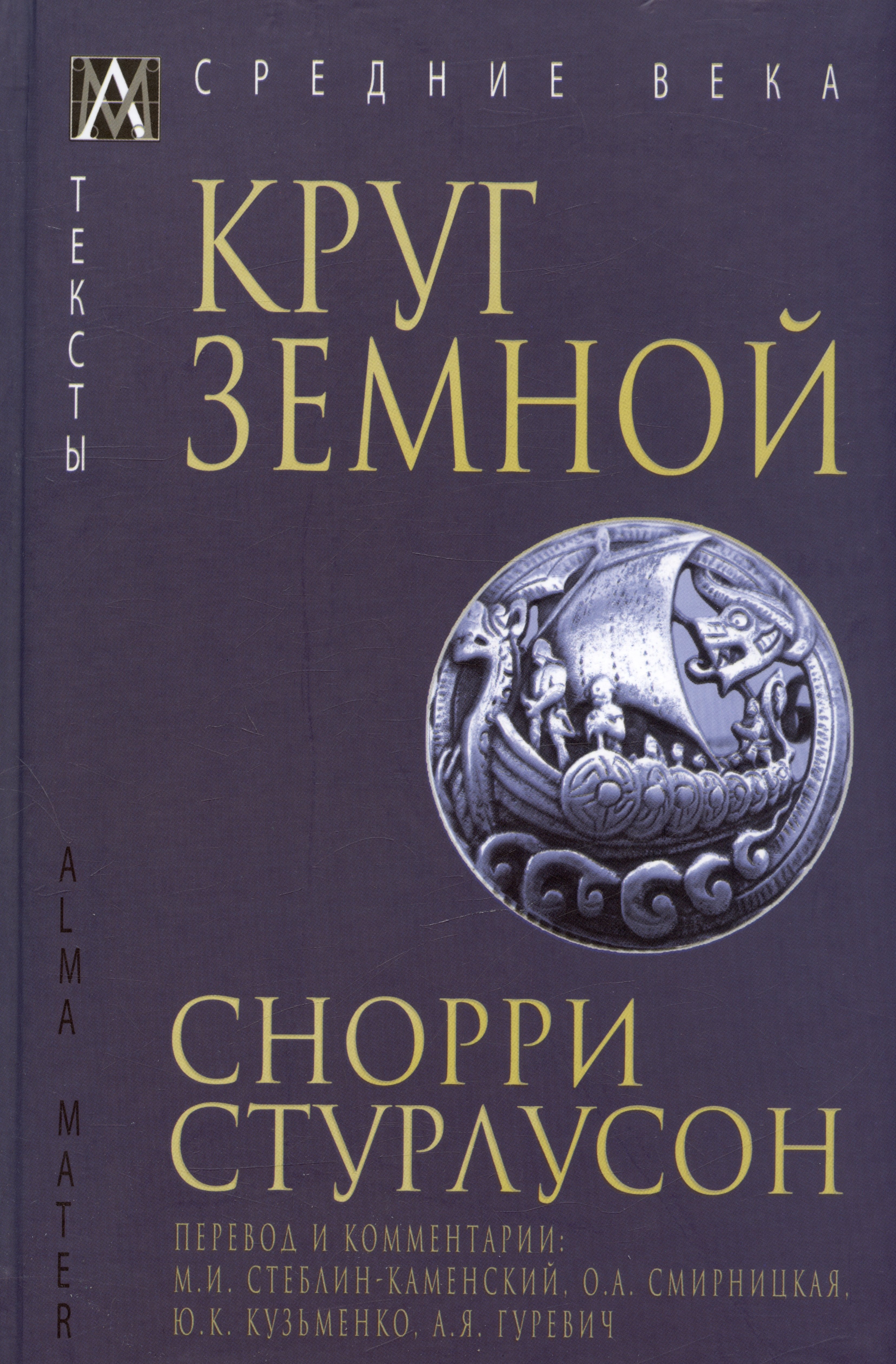 

Круг Земной