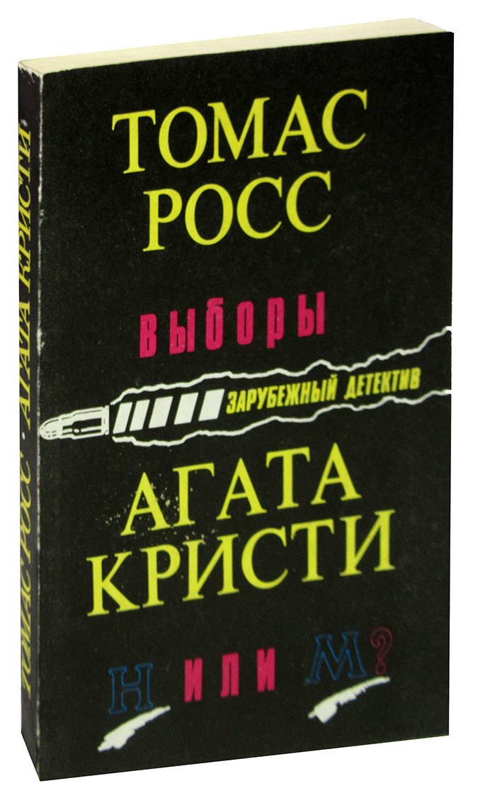 

Выборы. Н или М