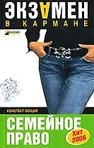 Семейное право: Конспект лекций