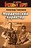 Нордический характер - 0