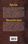 Тайна цыганского фургона - 1