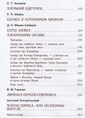 Лучшие сказки русских писателей - 2