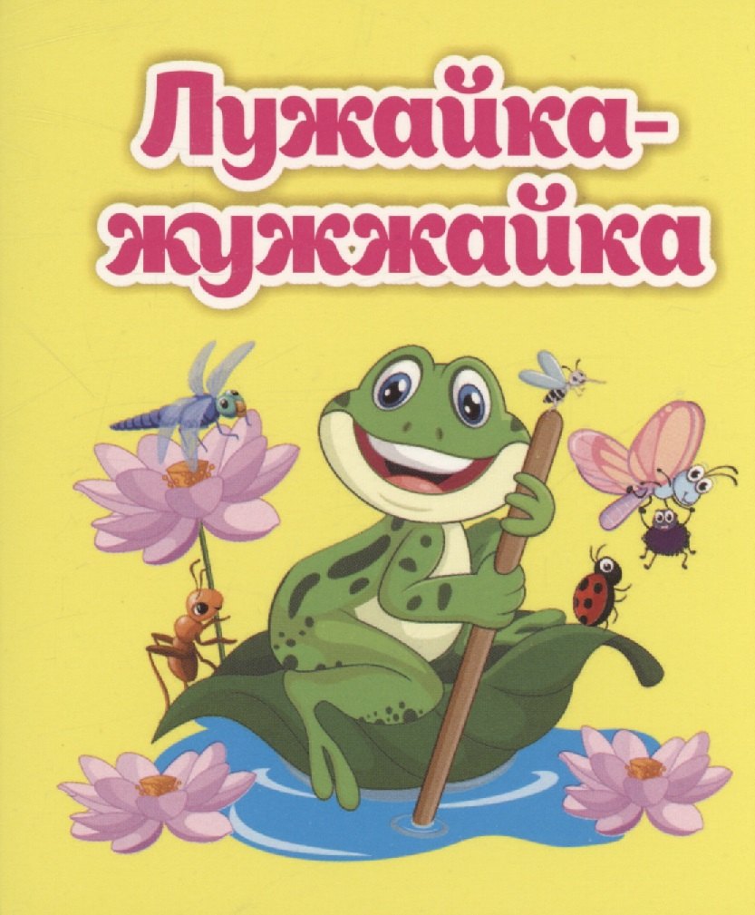 

Лужайка-жужжайка