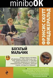 Богатый мальчик