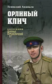 Орлиный клич