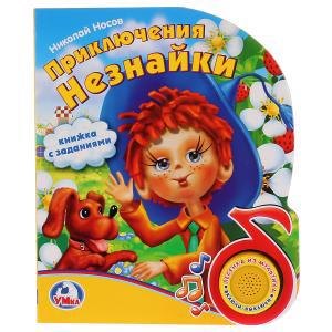 

Приключения Незнайки