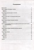 Русский язык. 2-й класс. Ступеньки к ВПР. Тематический тренинг: учебное пособие - 1