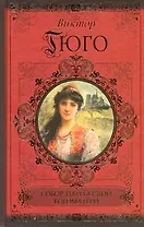 Собор парижской Богоматери