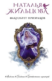 Факультет призраков